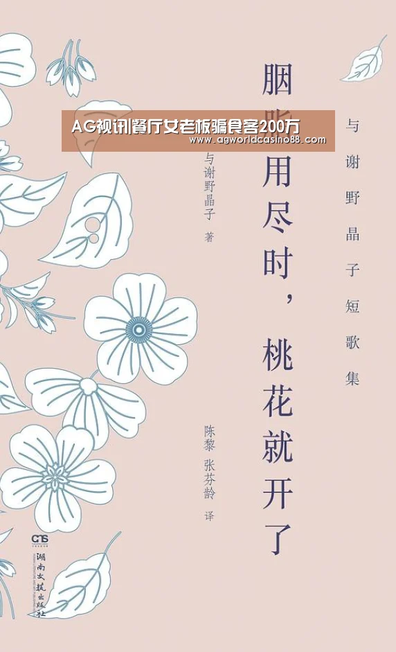 AG视讯|餐厅女老板骗食客200万(图1) AG地址