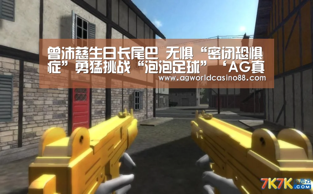 AG真人